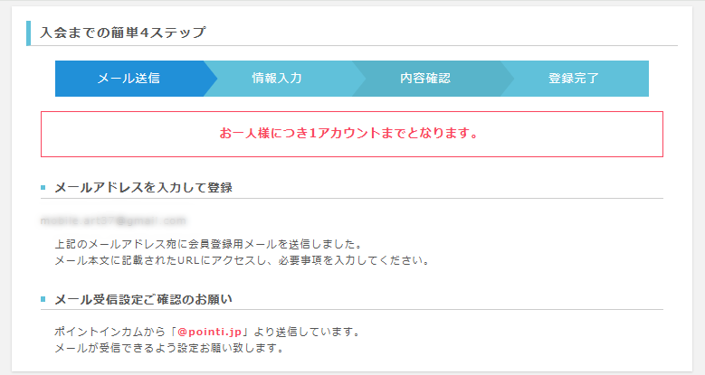 ポイントインカム