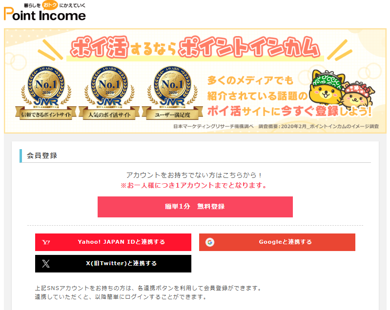 ポイントインカム