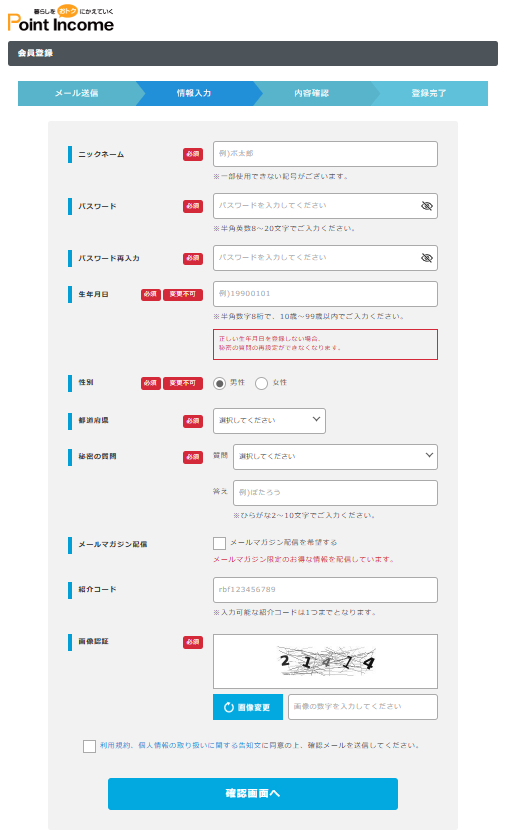 ポイントインカム