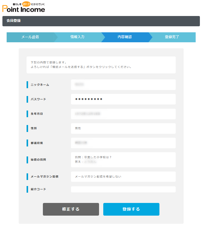 ポイントインカム