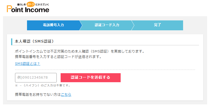 ポイントインカム