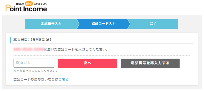 ポイントインカム