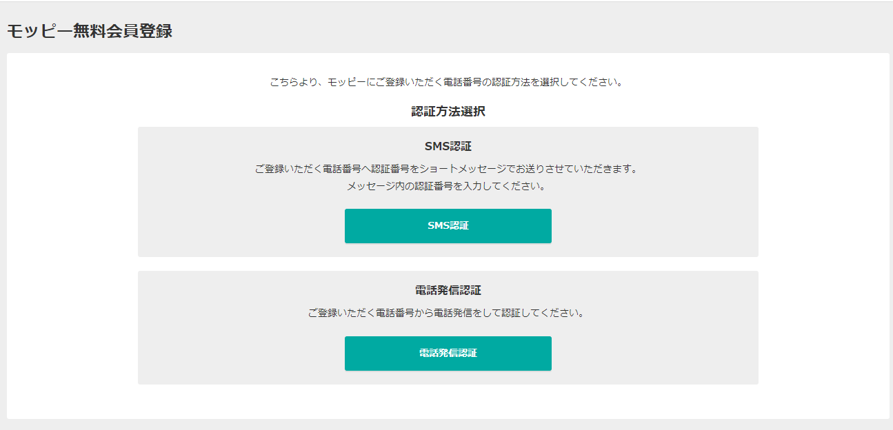 モッピー認証方法