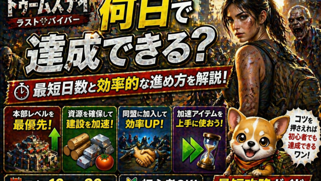 ドゥームズデイサバイバーの戦い