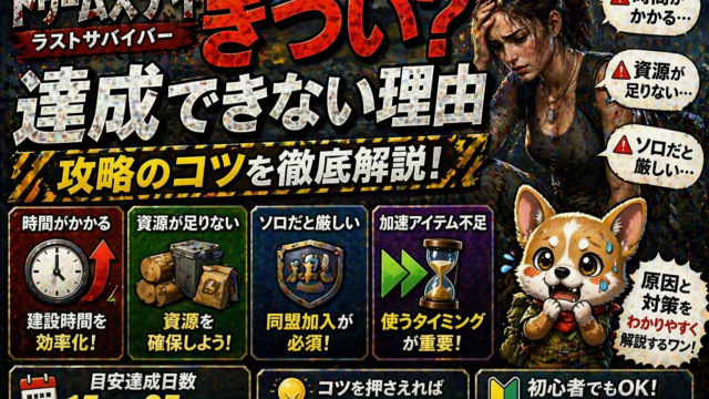 ドゥームズデイ攻略ガイド